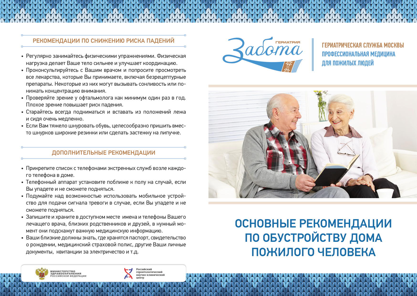 Основные рекомендации по обустройству дома пожилого человека | ГБУ  Коношский комплексный центр социального обслуживания населения